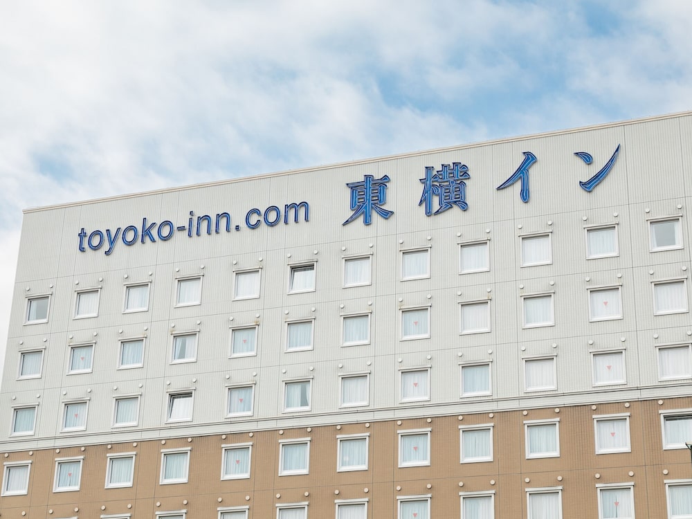 TOYOKO INN SAITAMA SHIN-TOSHIN 3/58