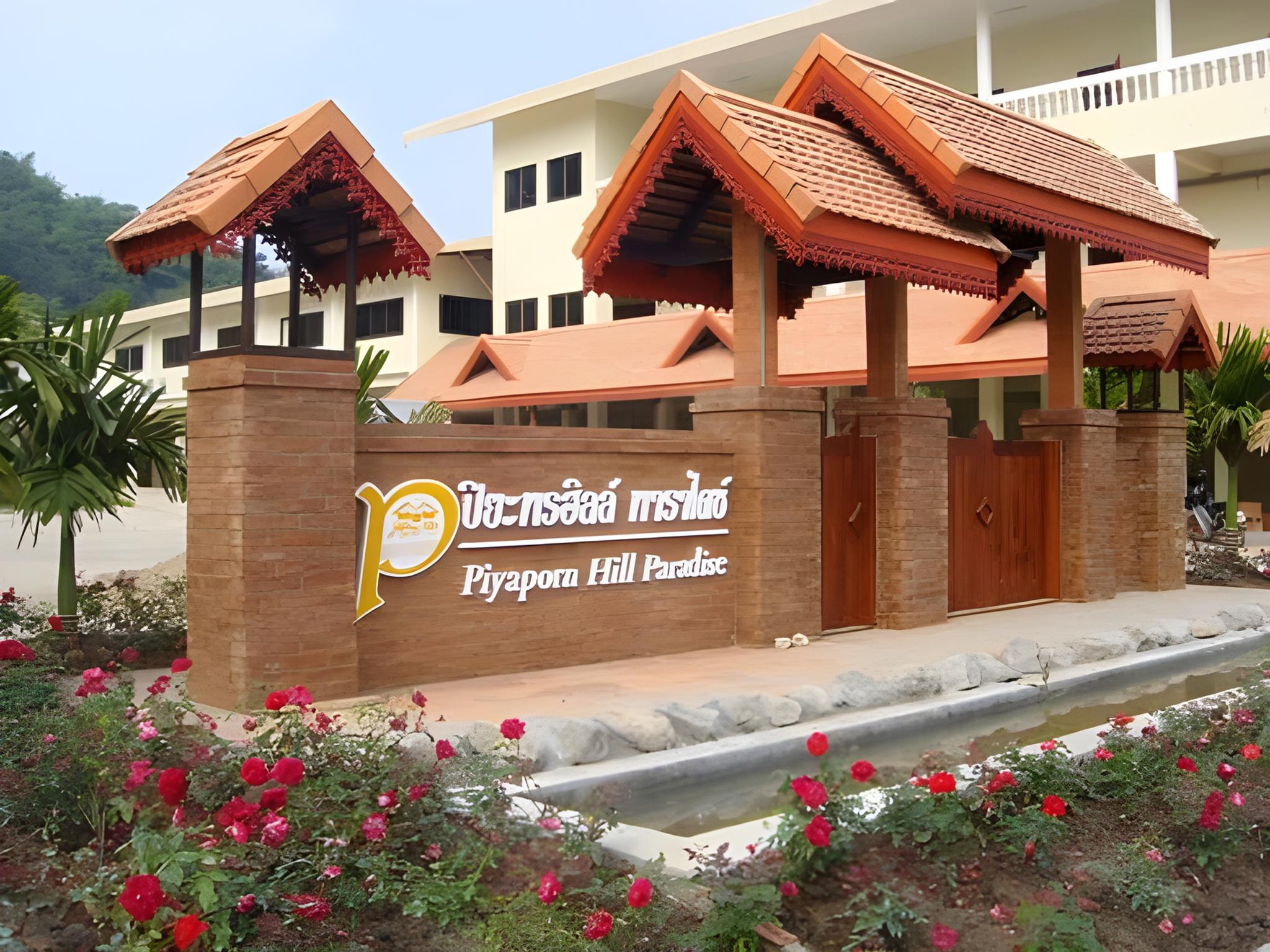 PIYAPORN HILL PARADISE酒店(PIYAPORN HILL PARADISE HOTEL) 图片5