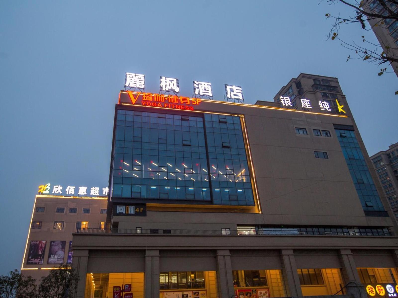 ラヴァンド ホテル 成都 西河 ボーリン広場 写真5