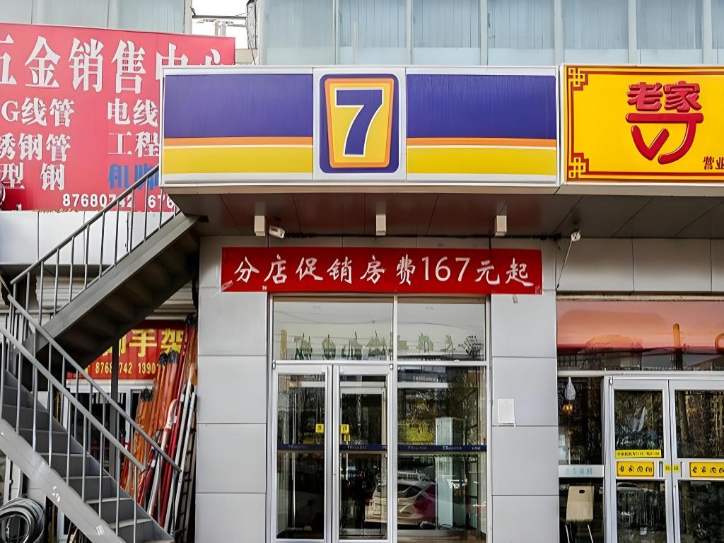 7 デイズ イン(北京肖村地下鉄駅) 写真2