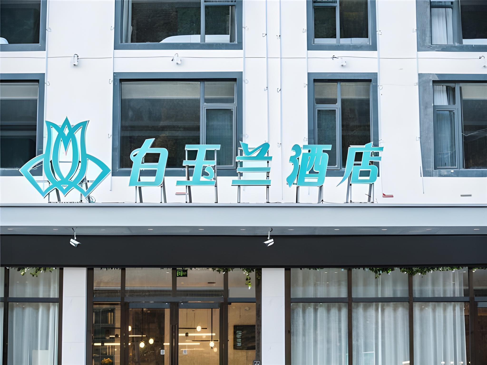 Magnotel Huangshan Scenic Area Transfer Center Store 1/26