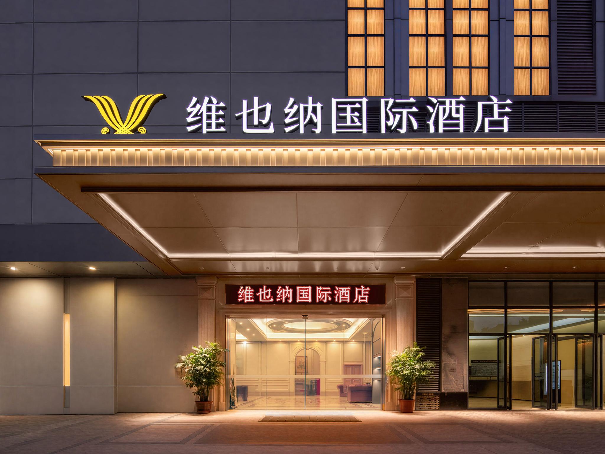 Vienna International Hotel (Fuzhou Cangshan Wanda) 1/38