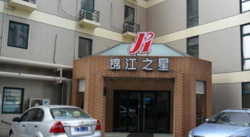 ジンジャン イン 上海 同済大学 写真5