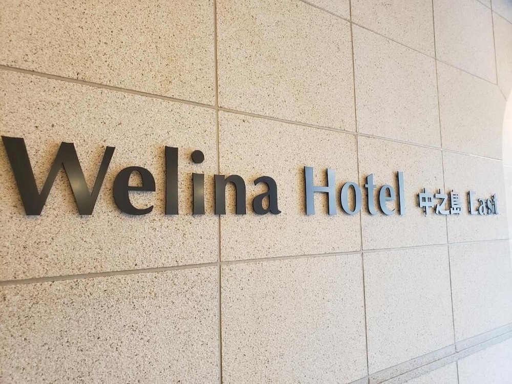 Welina酒店精选Nakanoshima东(Welina Hotel Premier Nakanoshima East) 图片5