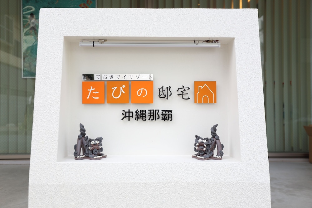 Tabinoteitaku Okinawa Naha 6/29
