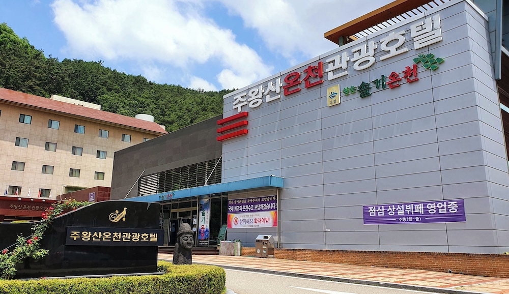 Juwangsan Spa Tourist Hotel 1/35