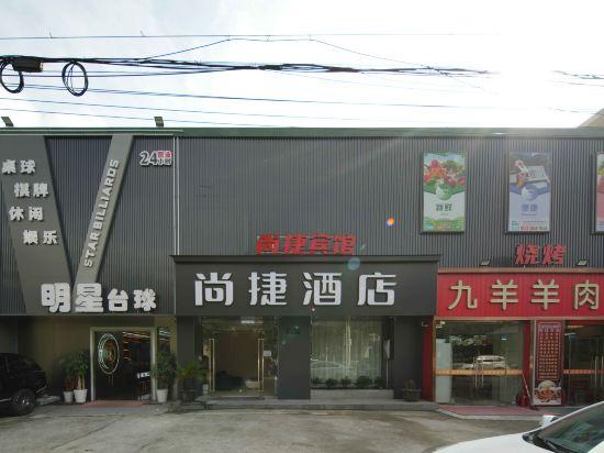 Shangjie Fashion Hotel 6/33