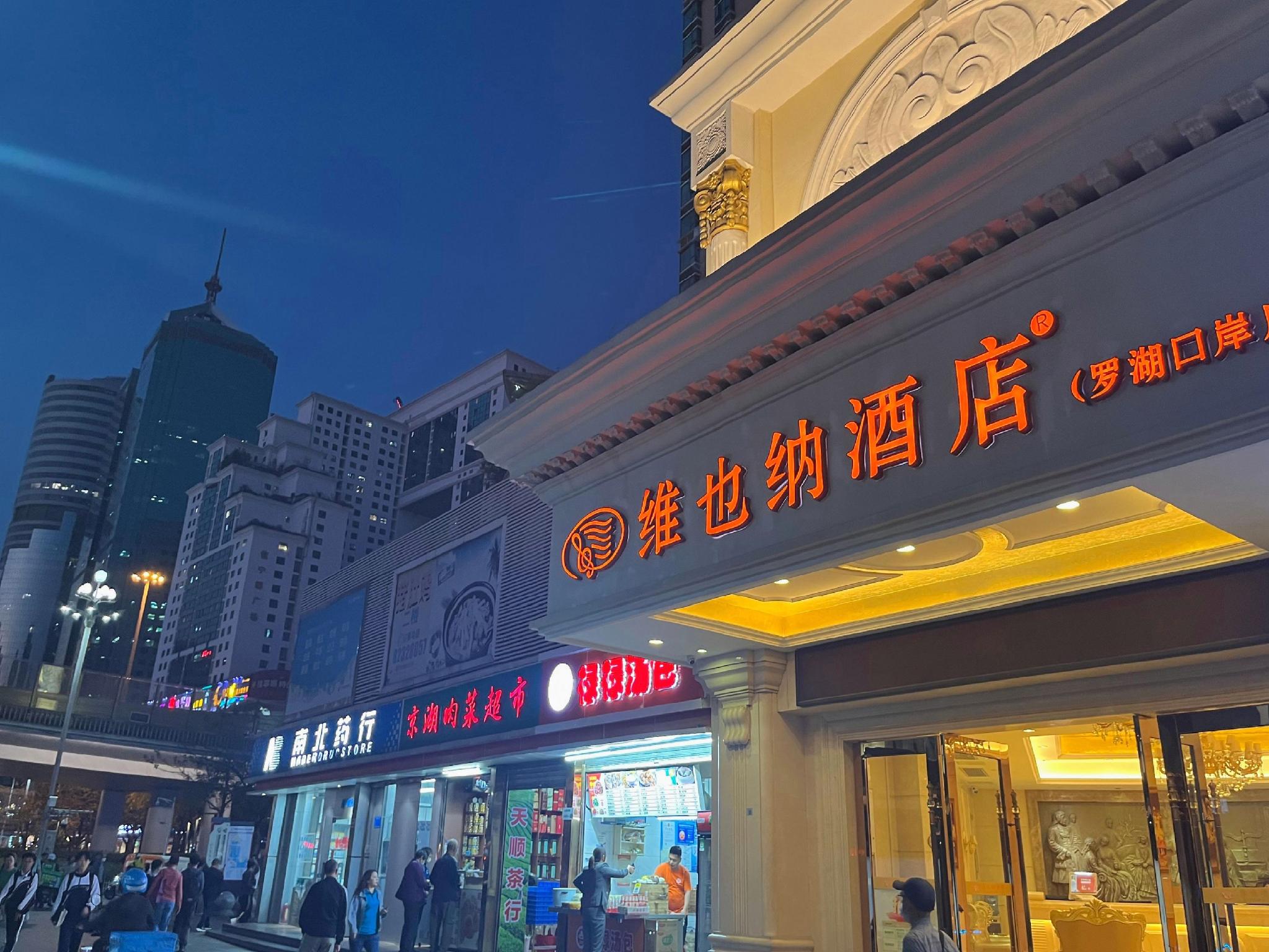 Vienna Hotel (Shenzhen Luohu Port Railway Station) 5/36