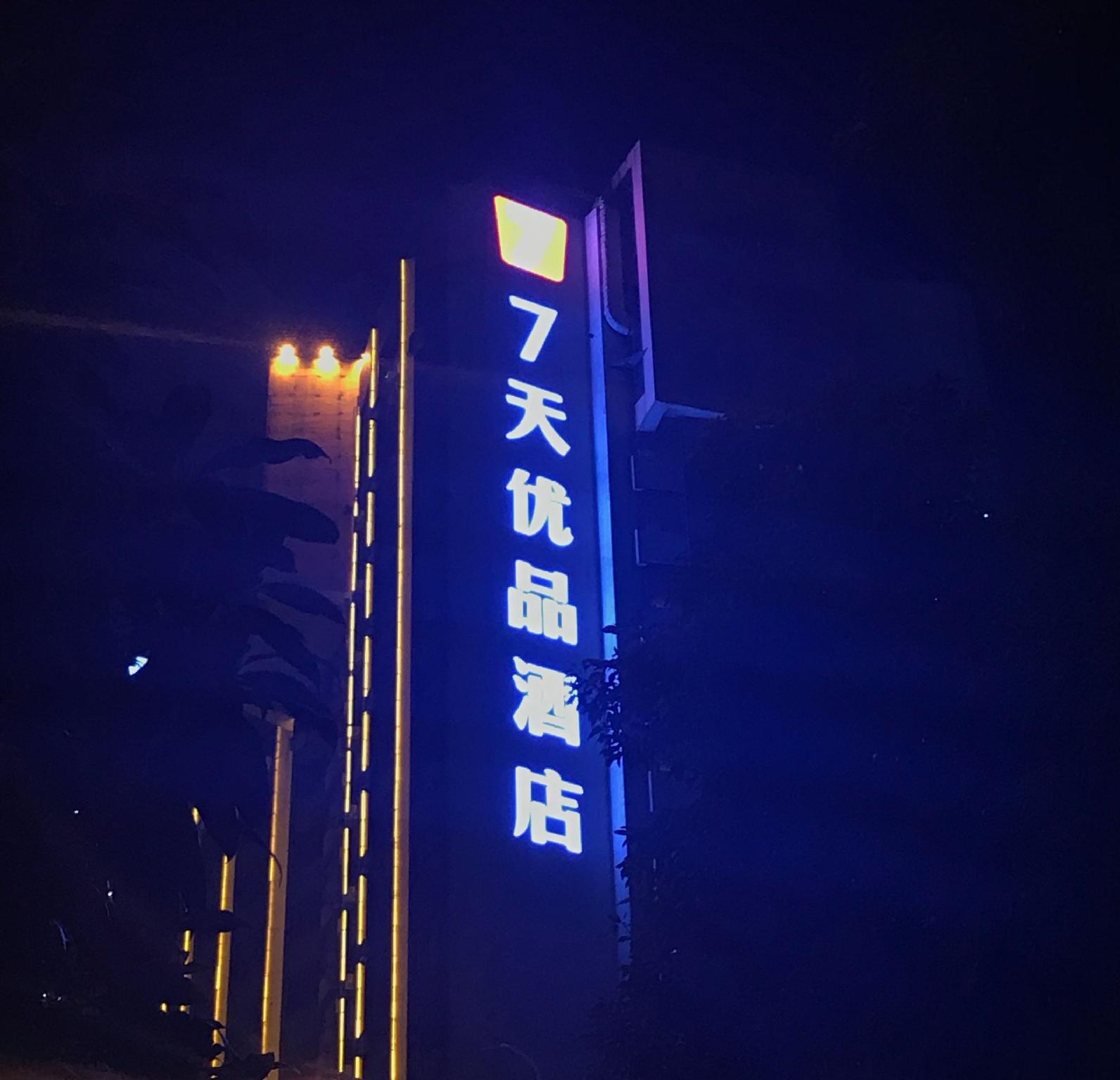 7 Days Inn (Changsha Wuyi Square Metro Station) 6/61