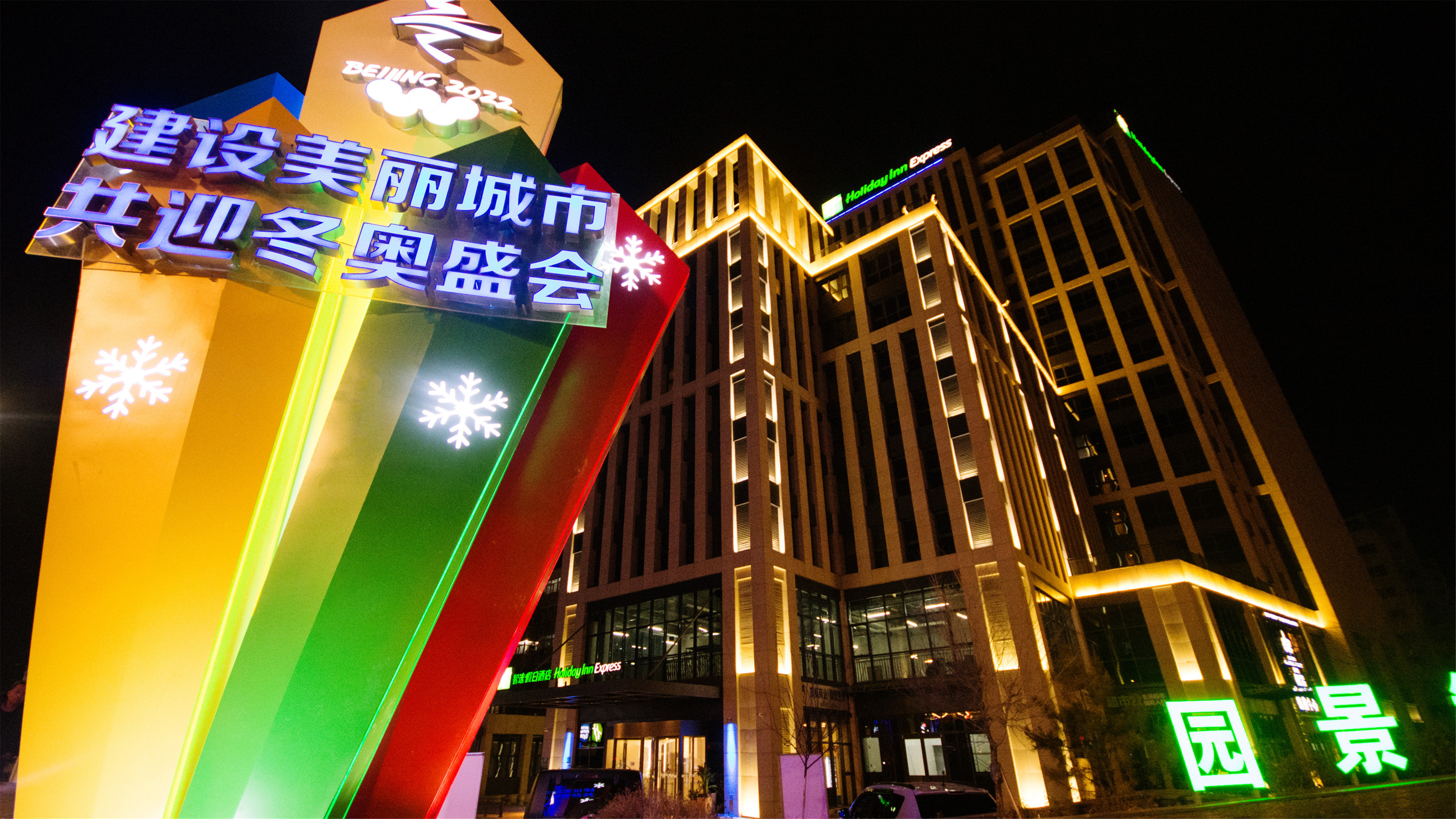 HOLIDAY INN EXPRESS ZHANGJIAKOU PARK VIEW 4/50