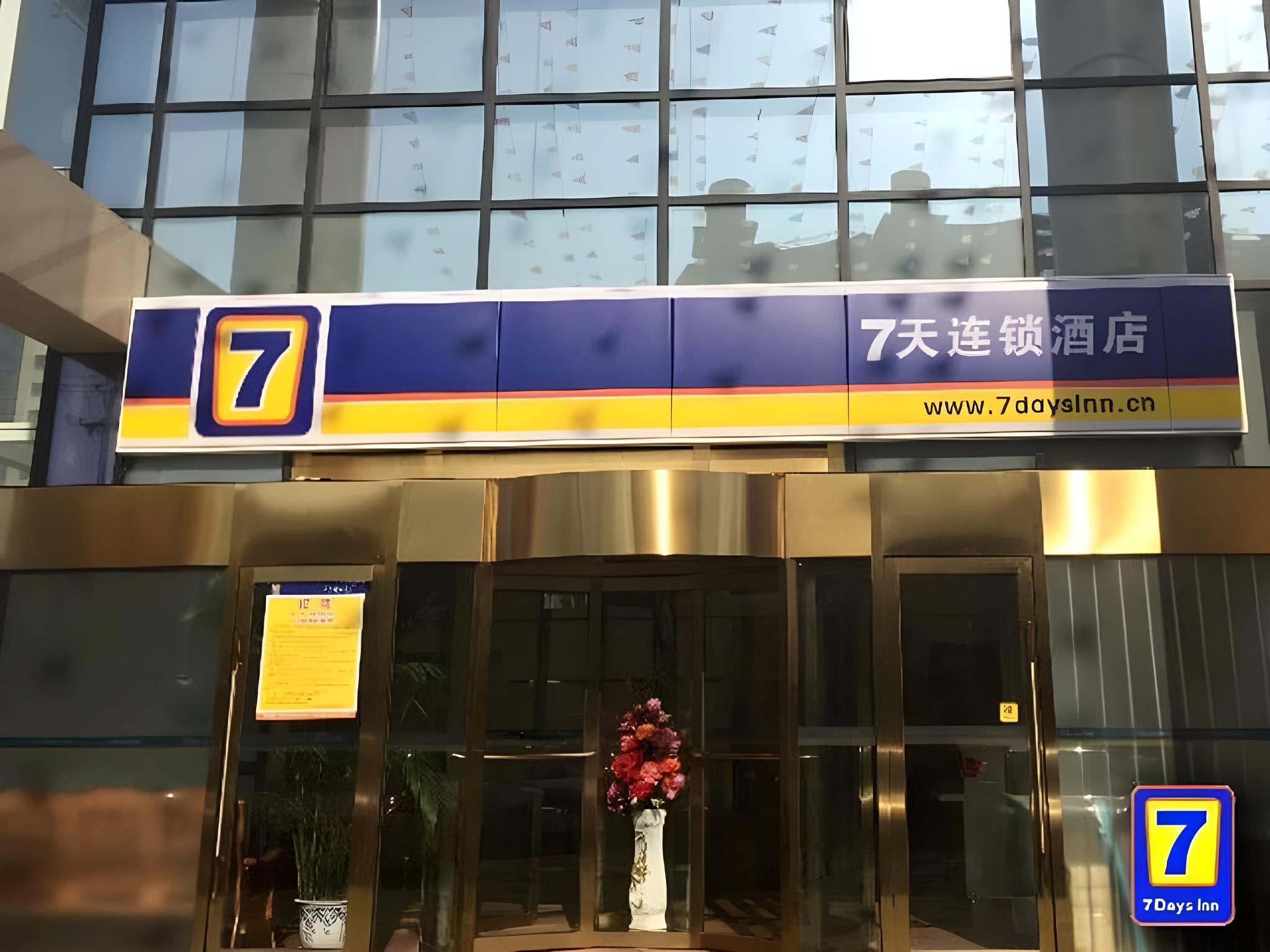 7 デイズ イン(北京旧宮) 写真1