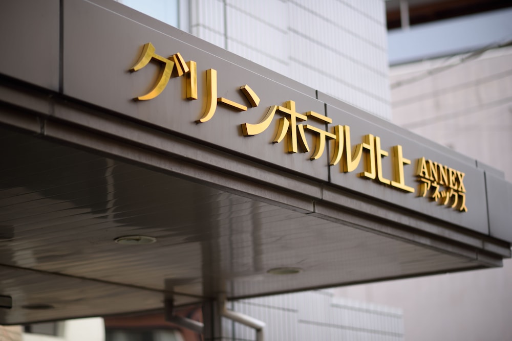 Greenhotel Kitakami 3/23