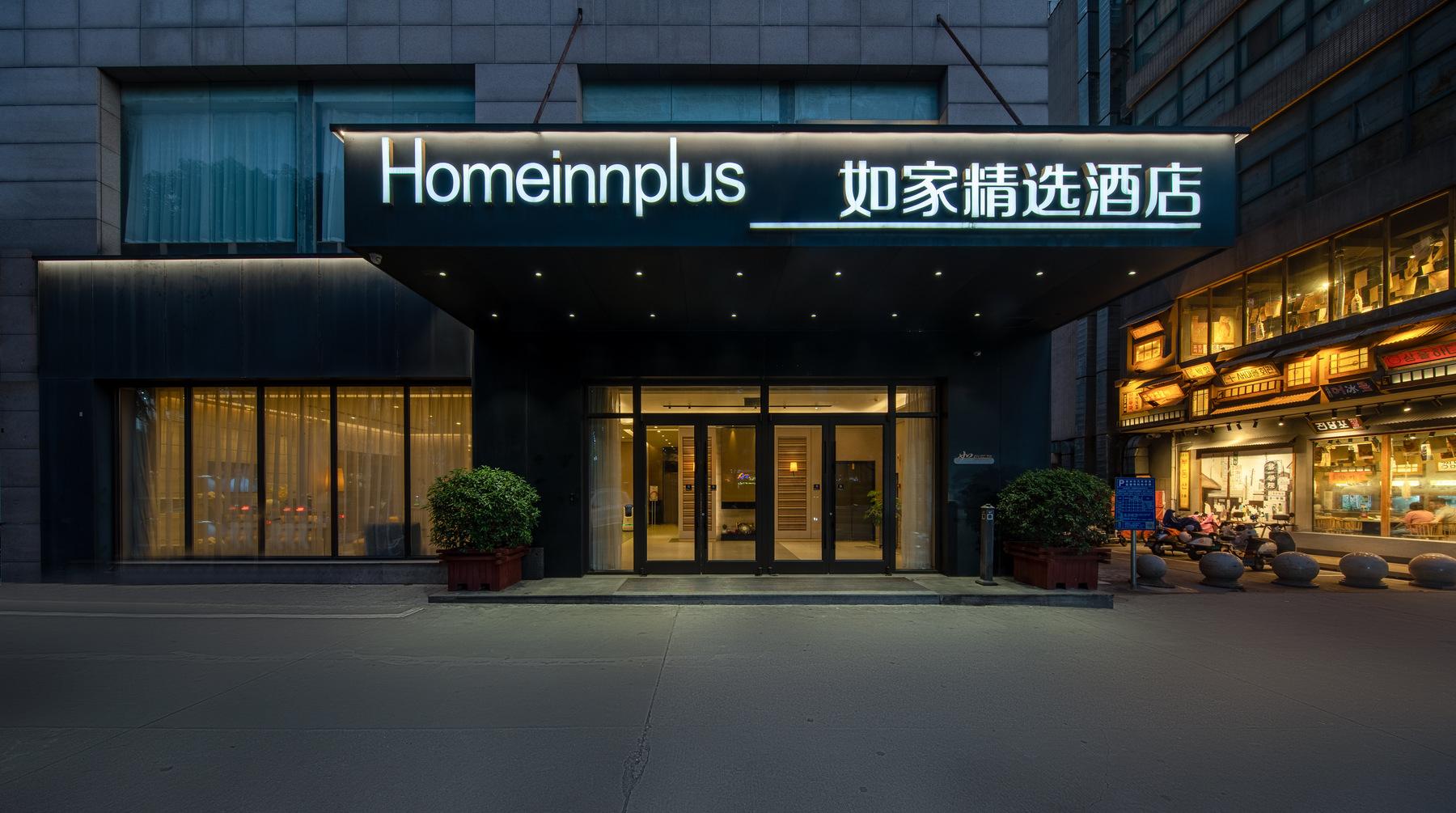 Homeinn Plus (Changzhou Dinosaur Park Wanda Plaza) in CHANGZHOU