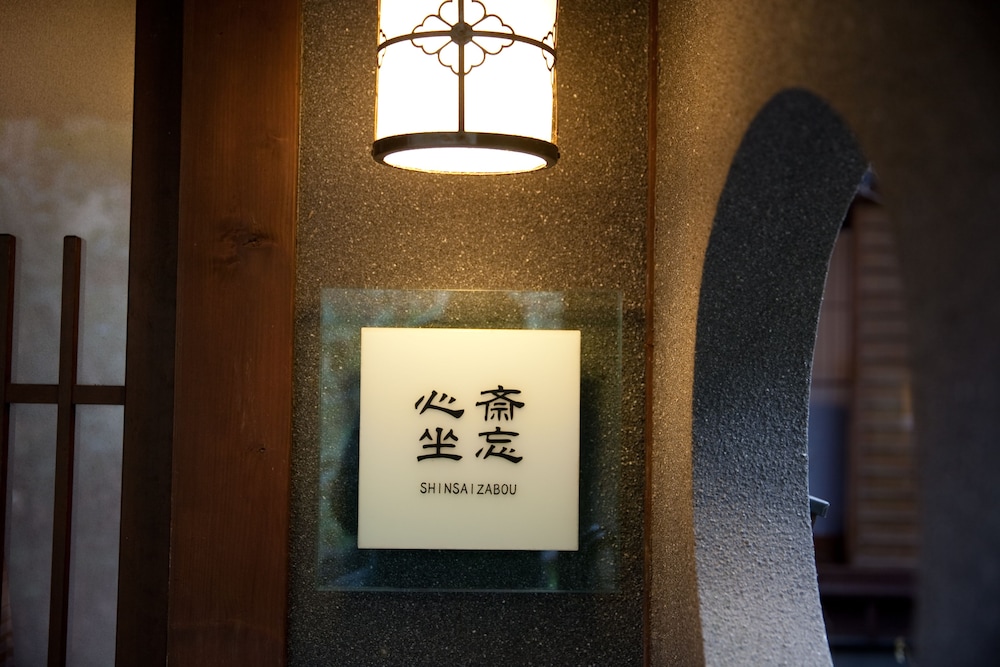 Nihon No Ashitaba酒店(Nihon No Ashitaba) 图片3