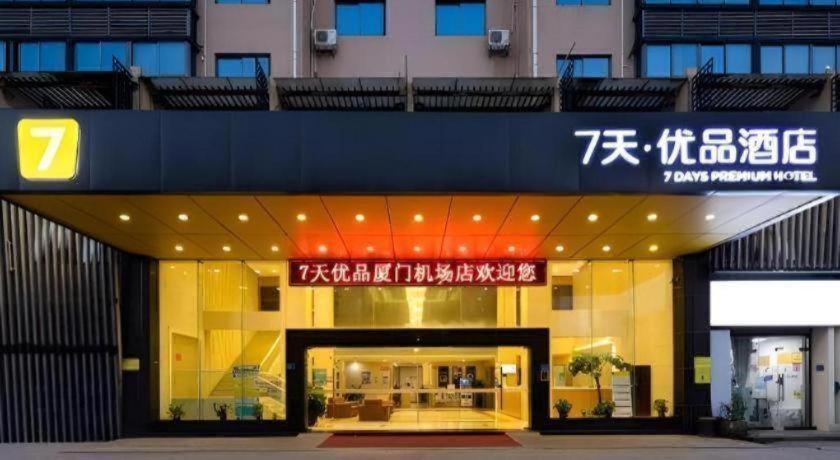 7 Days Premium Xiamen Airport 1/50