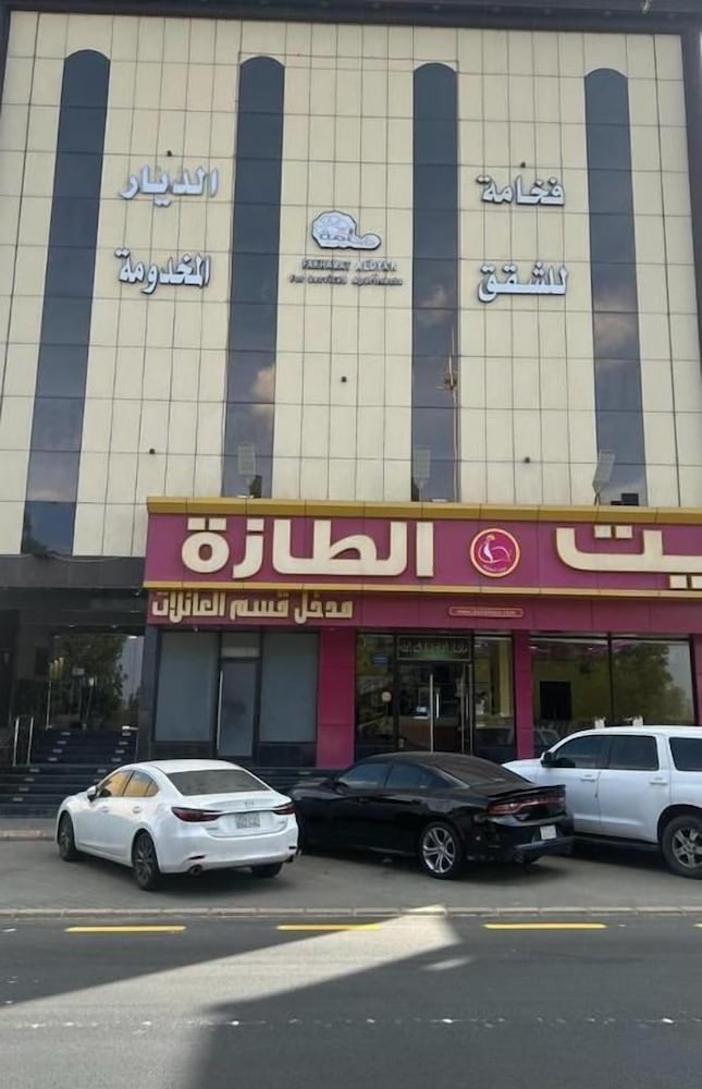 فخامة الطائف للشقق الفندقية 1(Fakhamat Aldyar for serviced Apartments) 40/45
