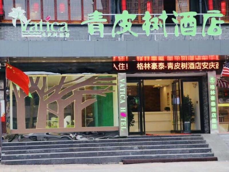 ヴァティカ 合肥西安慶農大東門ホテル 写真4