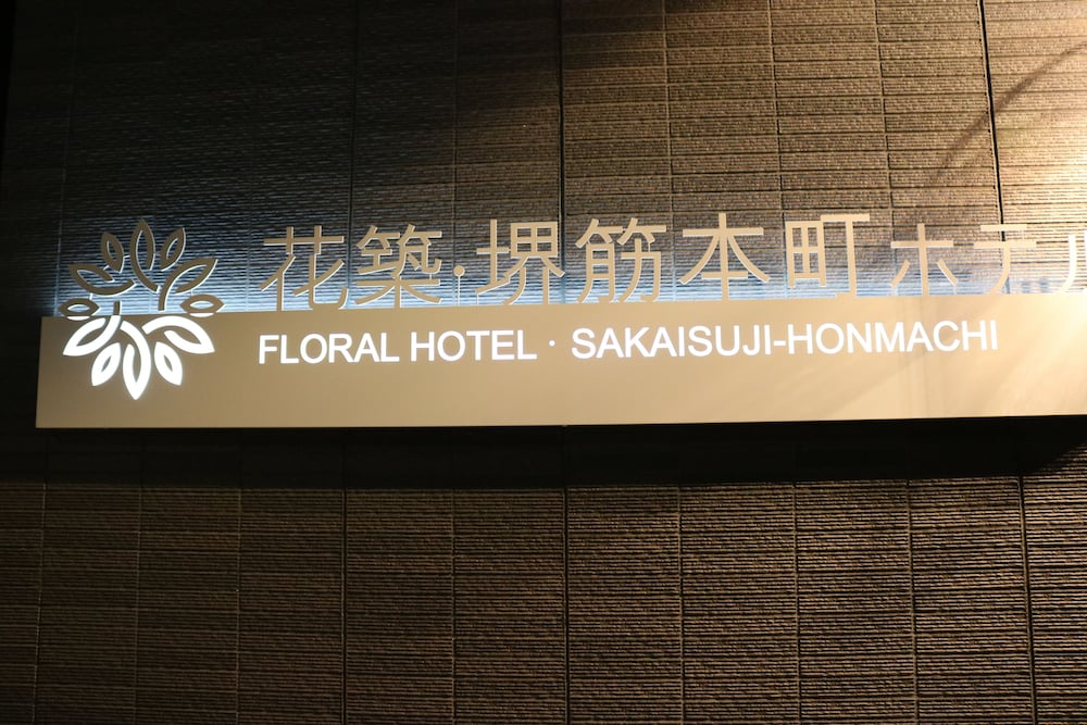 フローラルホテル堺筋本町大阪 写真3