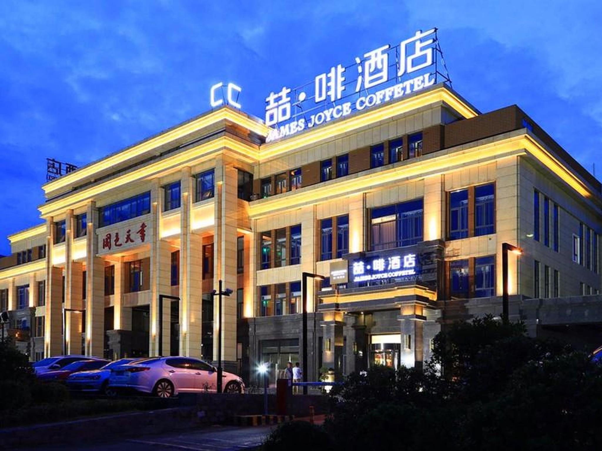James Joyces Coffetel (Xi'an West Chang'an Street University Town) 2/31