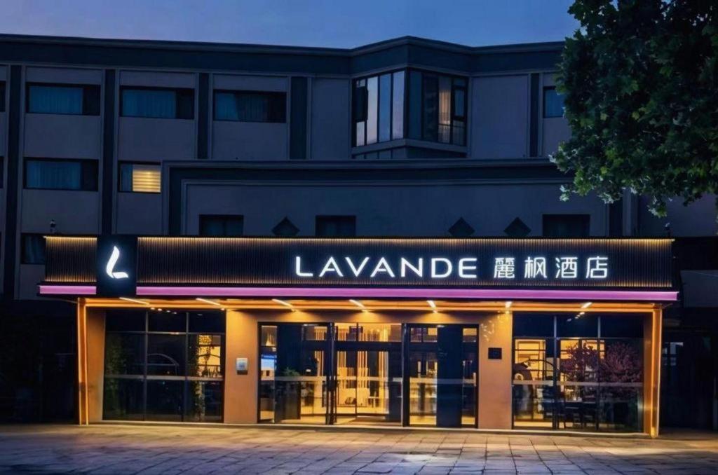 ラヴァンド ホテル(青島 北駅 四流南路) 写真4