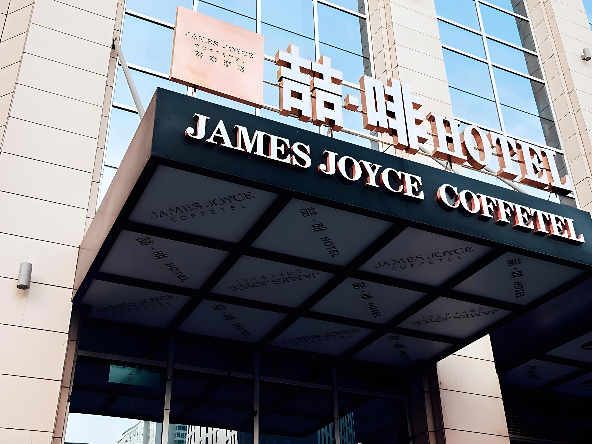 James Joyce Coffetel (Lanzhou Xiguan Cross) — foto 2