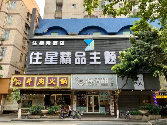 Zhuxing Boutique Theme Hotel 1/13