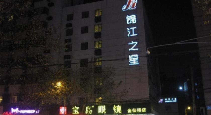 錦江之星 成都金仙橋店 写真5
