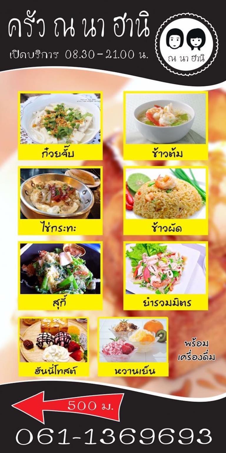 Na Na Hani Hotel Ubon 28/37