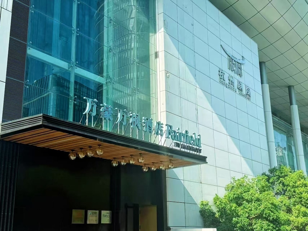 Fairfield by Marriott Hangzhou Wulin Square 2/36