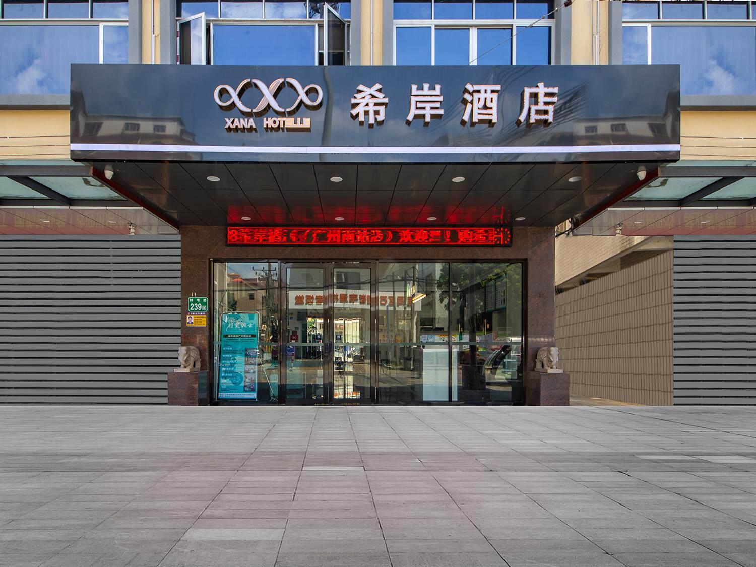 希岸酒店(广州南站店) photo 4