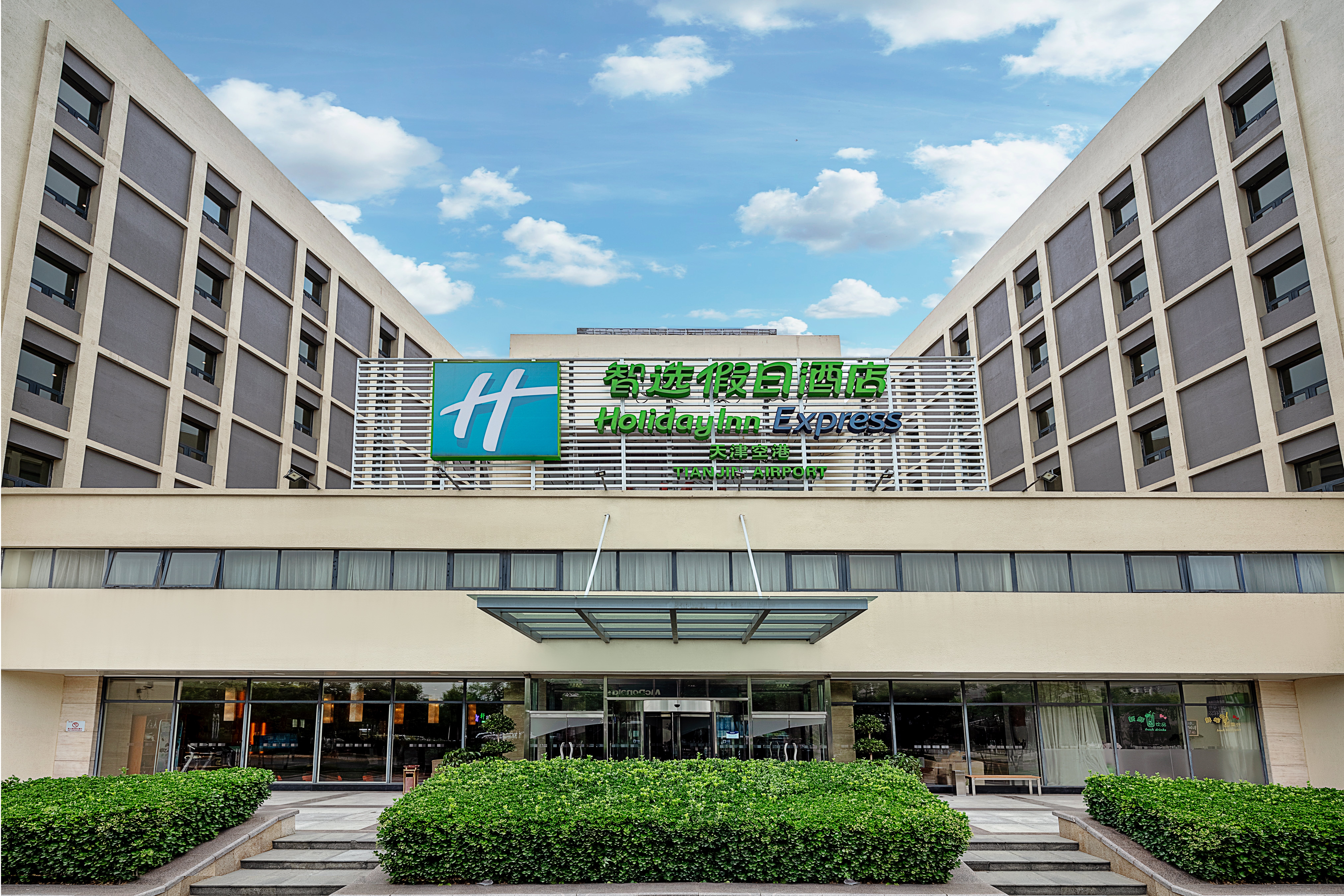 Holiday Inn Express Airport Industrial Parktianjin 8/28
