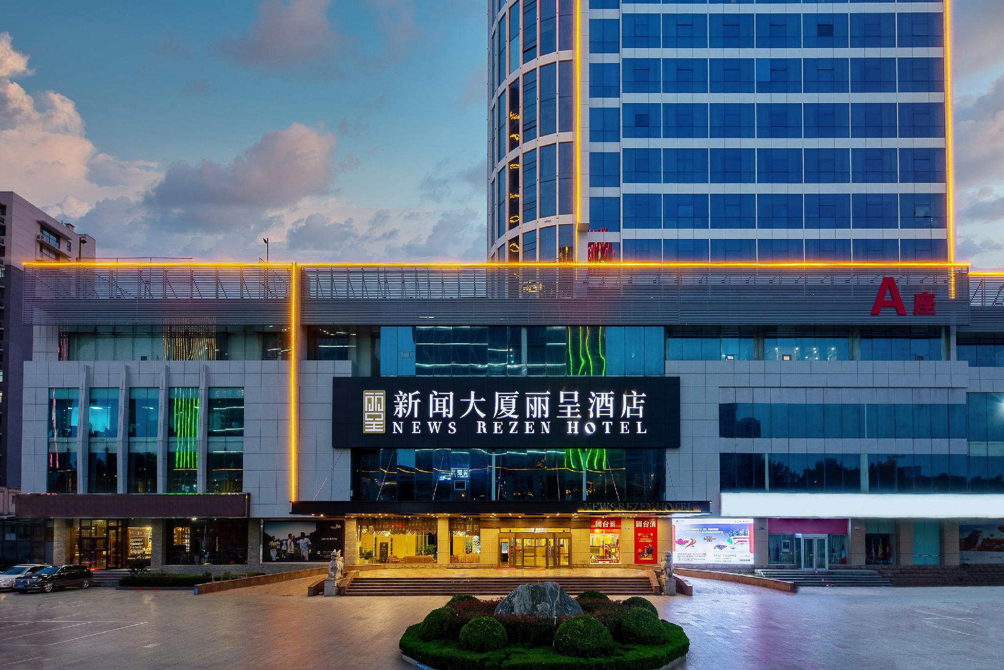 Rezen Hotel (Linyi News Building)
