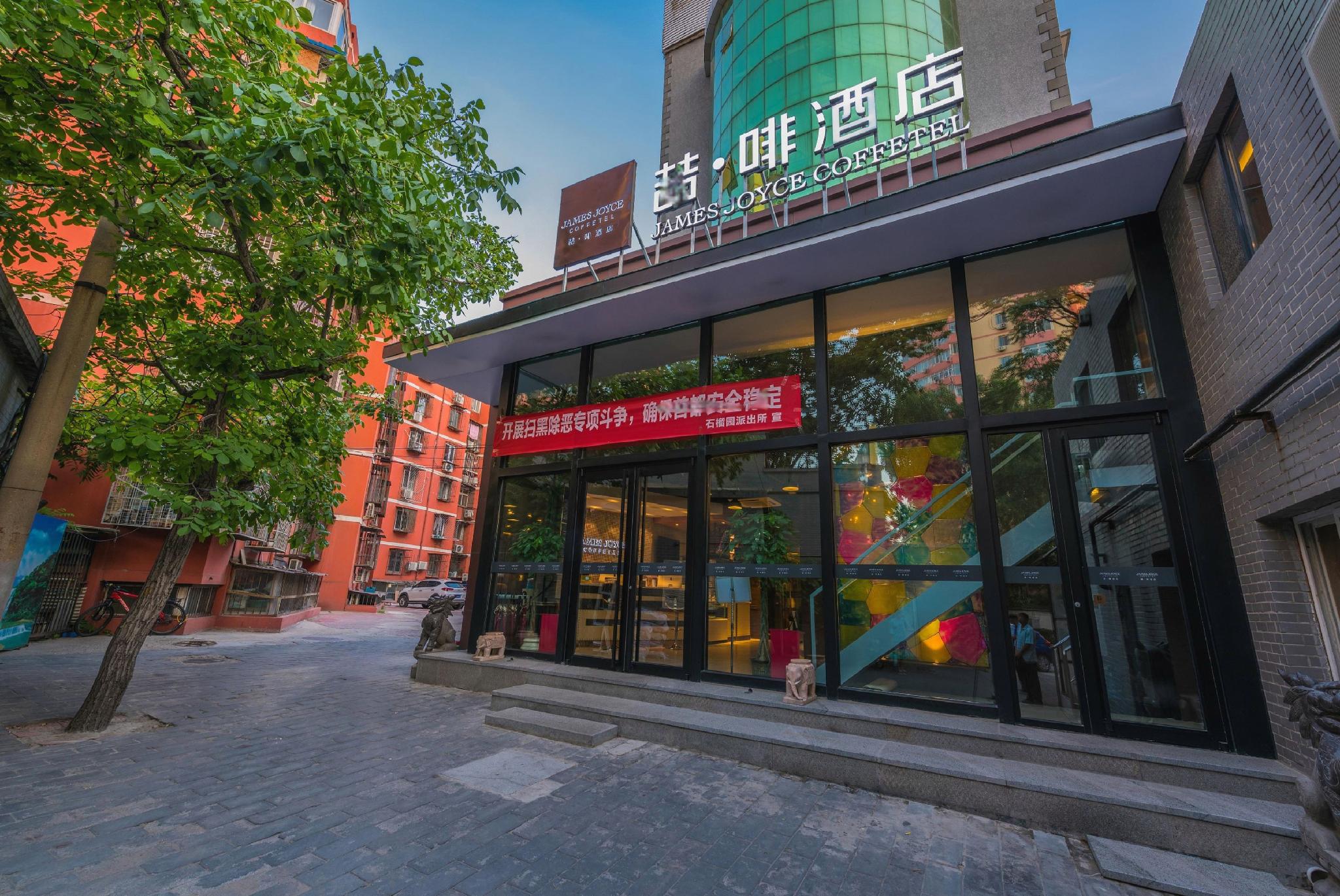 JAMES JOYCE COFFETEL Beijing (Shashikou Xiejie) 8/54