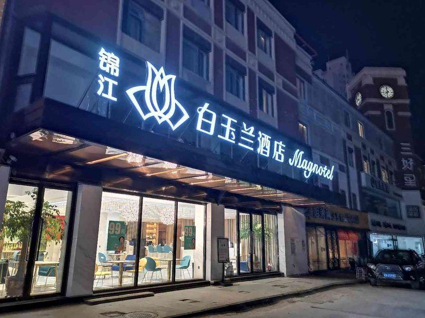 Magnotel (Shenyang Sanhao Street) 29/29
