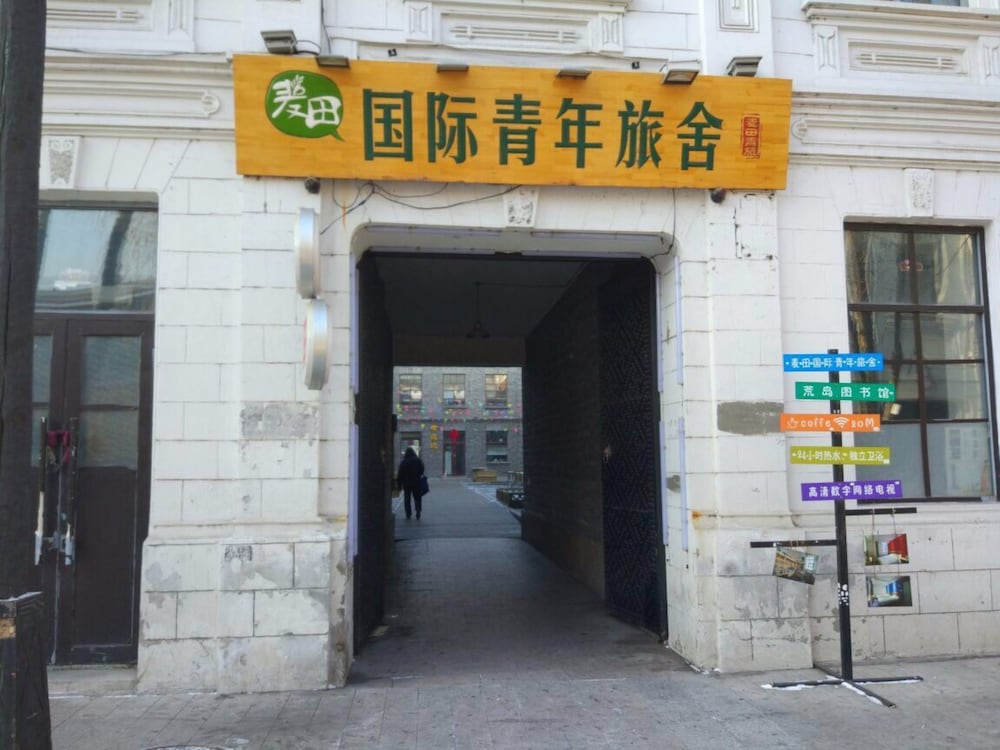Harbin Wheat International Youth Hostel 14/16