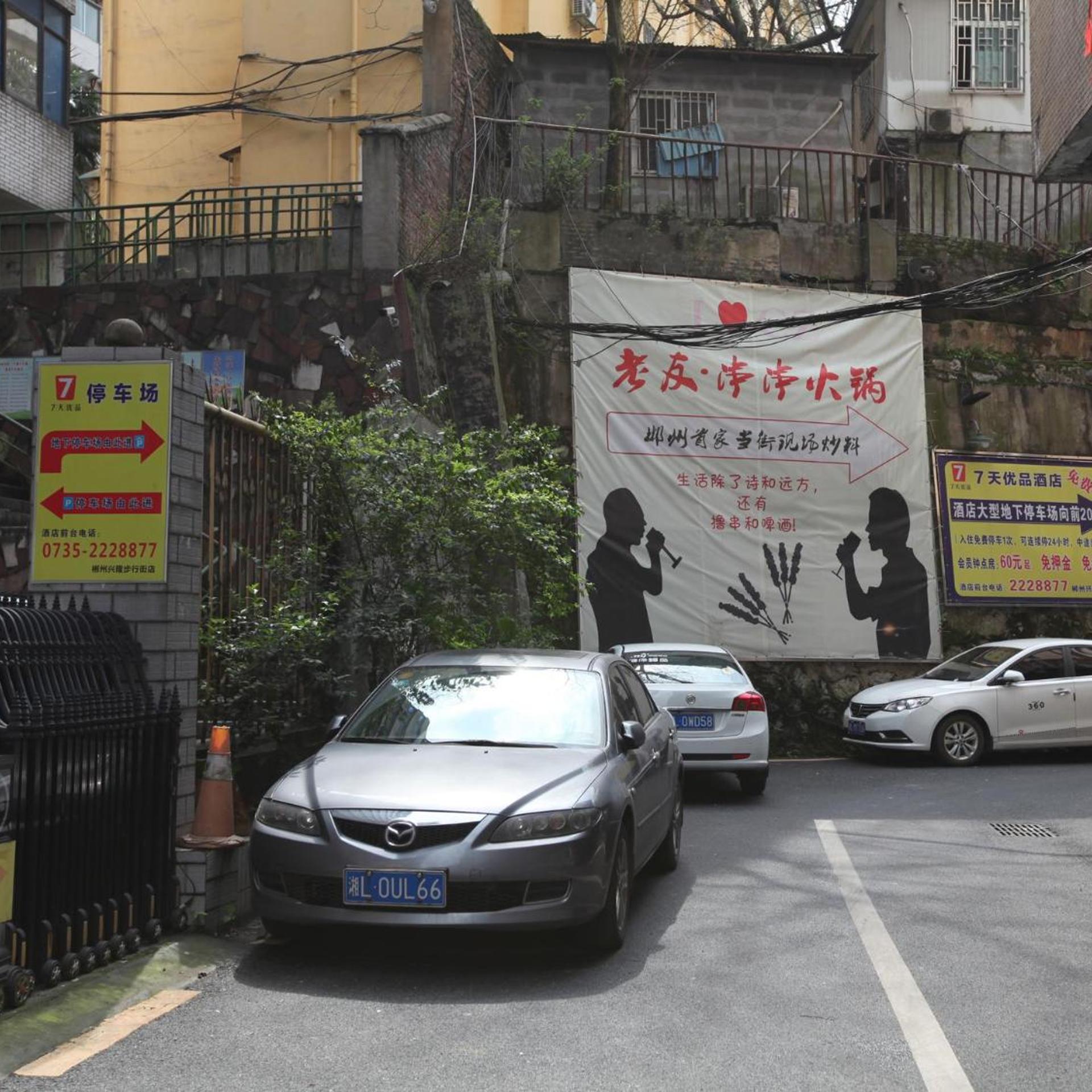 7 Days Premium (Chenzhou Xinglong Pedestrian Street) 17/23