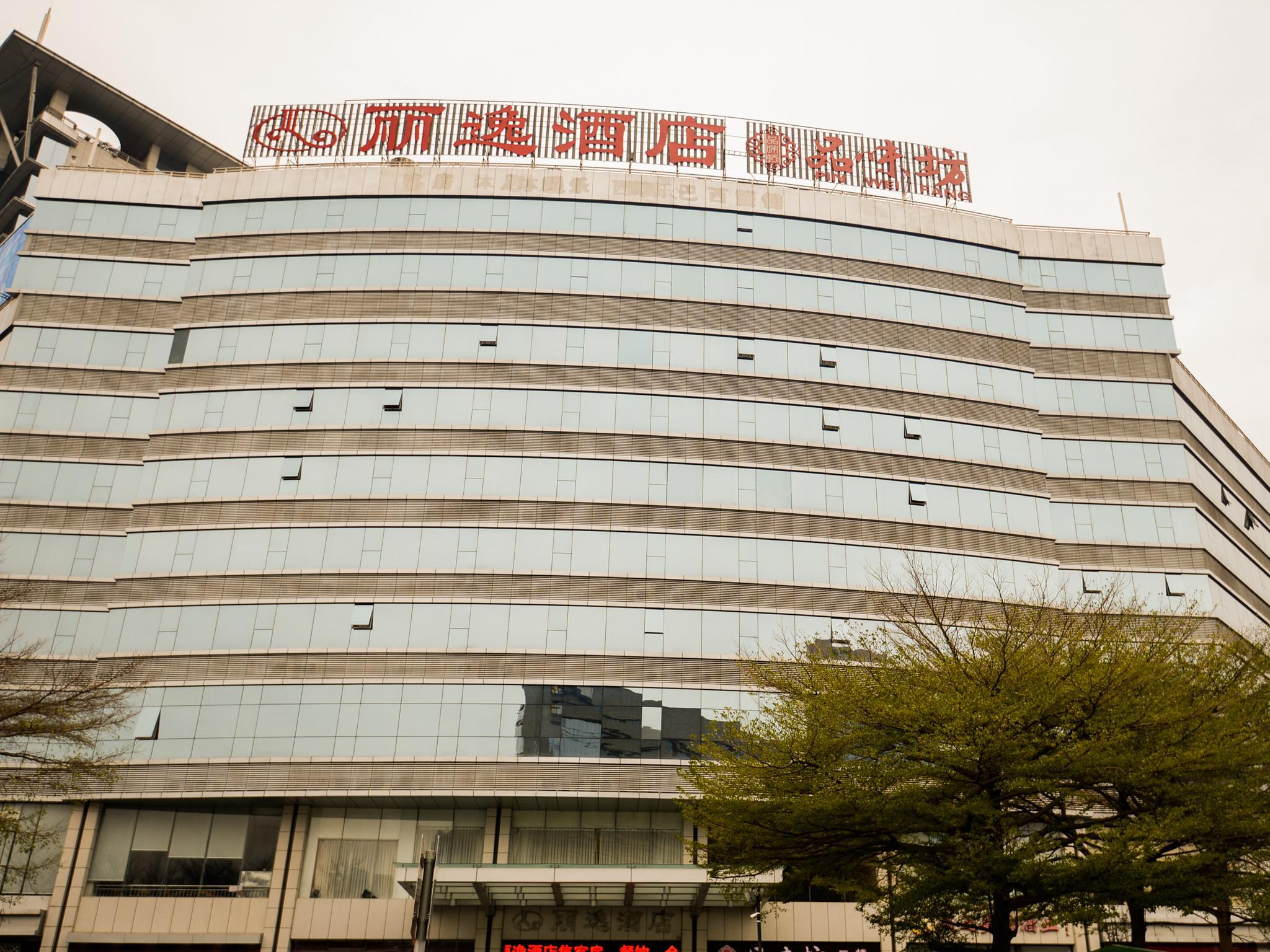 Leisure Hotel Dongguan 2/59