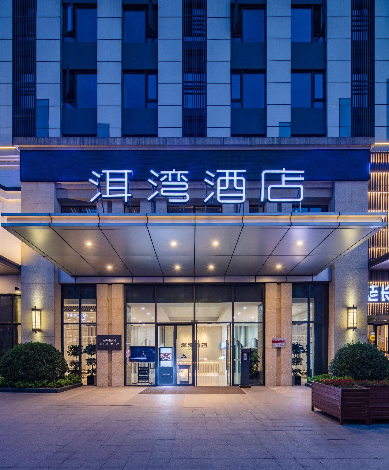 Erwan Hotel (Chuhe Hanjie) 2/25