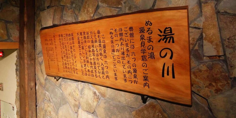 Shibu Onsen Kokuya 17/50