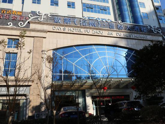 Days Hotel by Wyndham Jindu Fuzhou 8/36