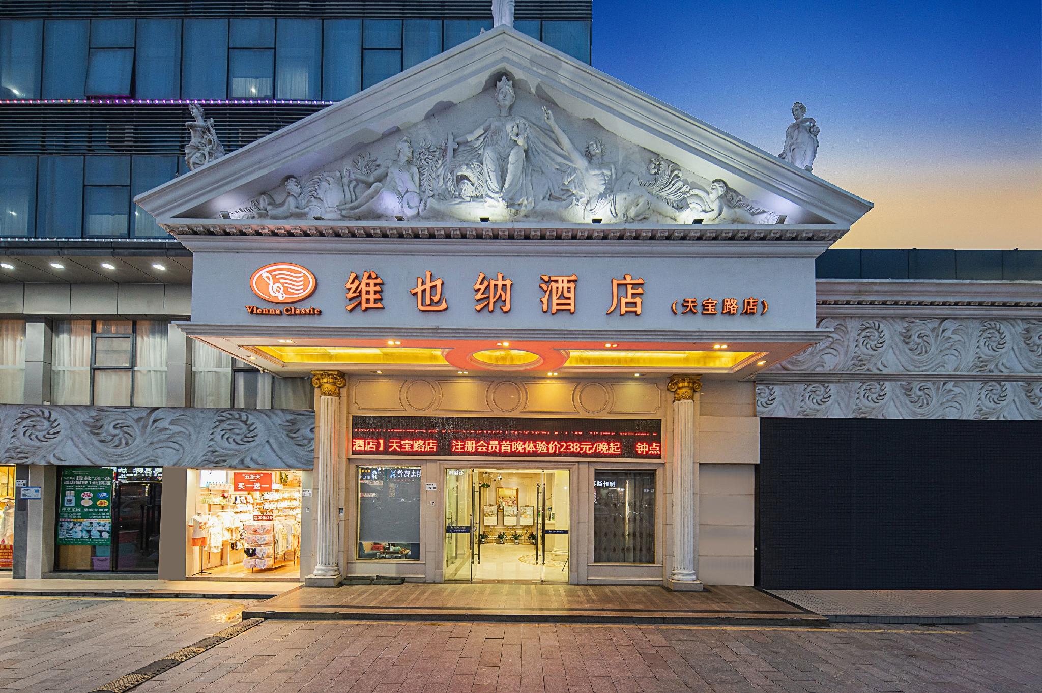 Vienna Hotel Tianbao Road 1/31