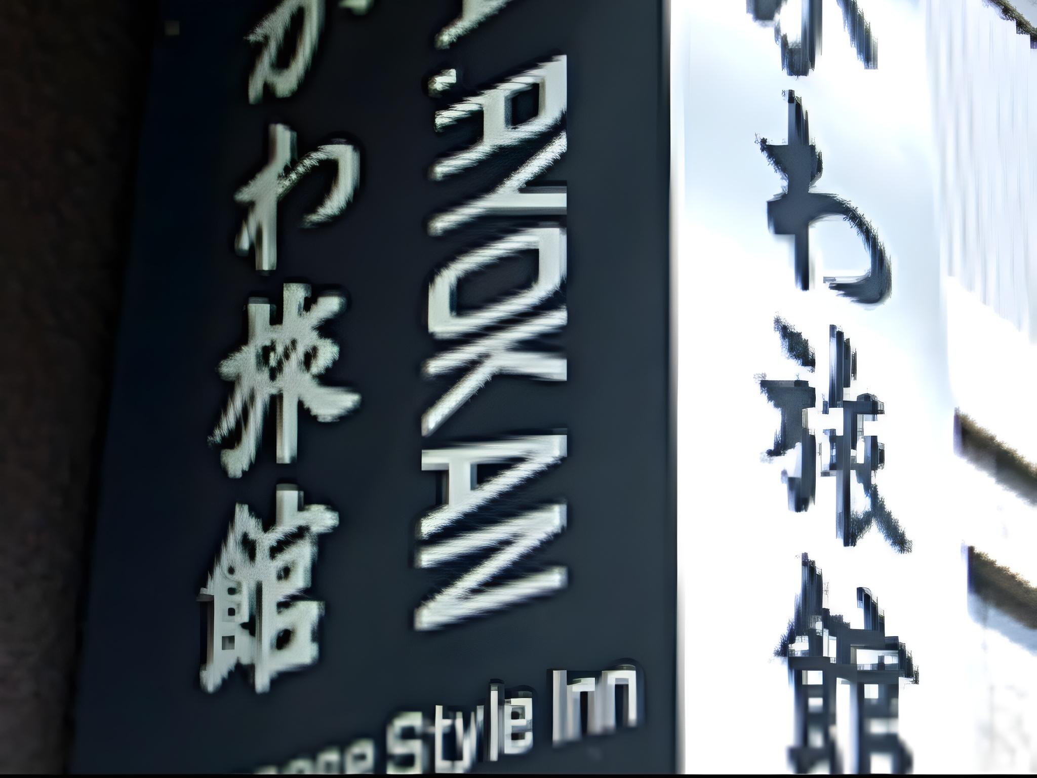 Ikawa Ryokan 16/29