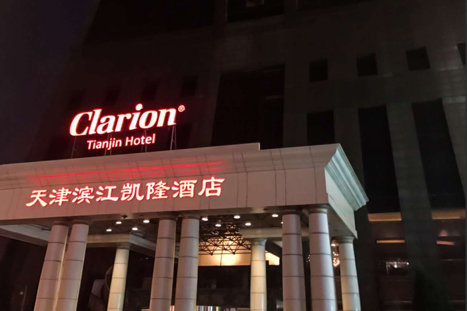 Clarion Tianjin Hotel 1/9