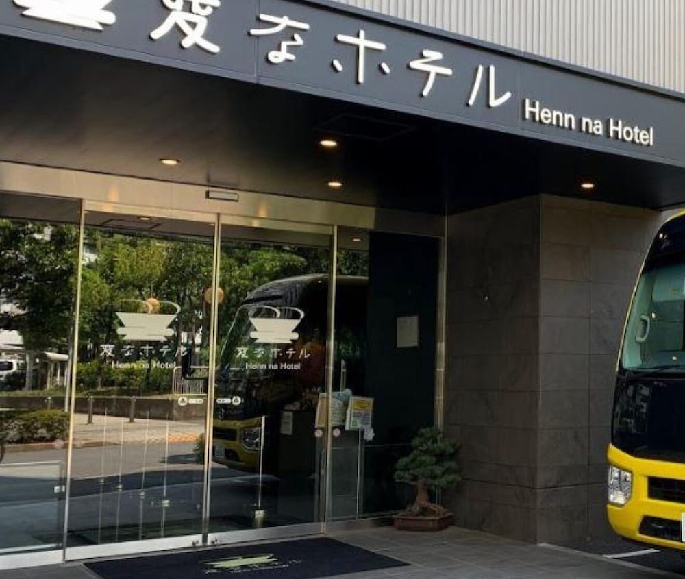 変なホテル東京 西葛西 写真1