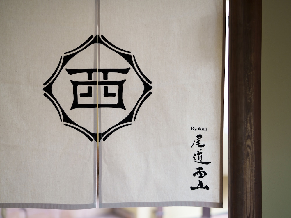 旅館尾道西山 写真4