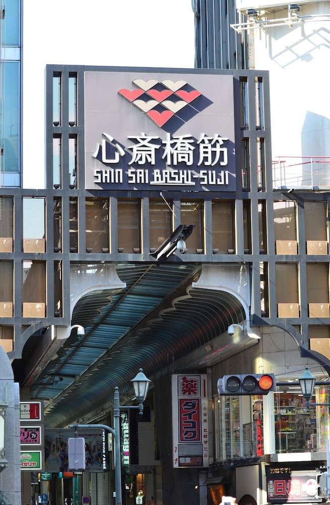 変なホテル大阪 心斎橋 写真1