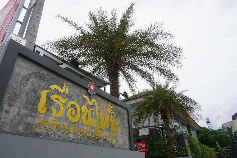 Thai House酒店&度假村Hat Yai(Thai House Hotel & Resort Hat Yai) 图片5