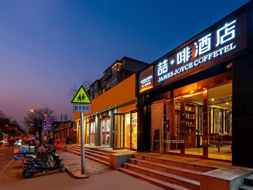 James Joyce Coffetel Hotel Beijing Desheng Store 9/53