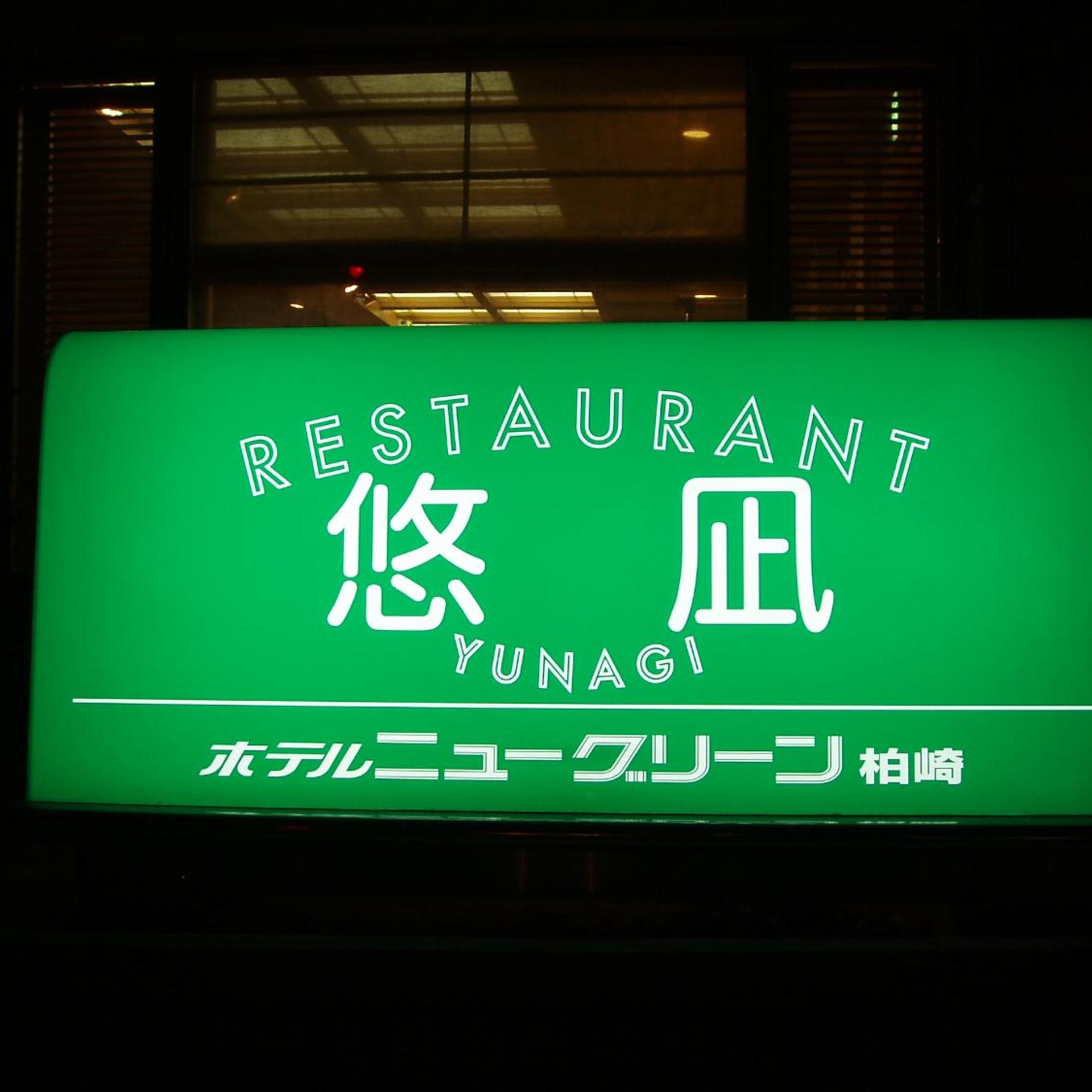Hotel New Green Kashiwazaki 5/47