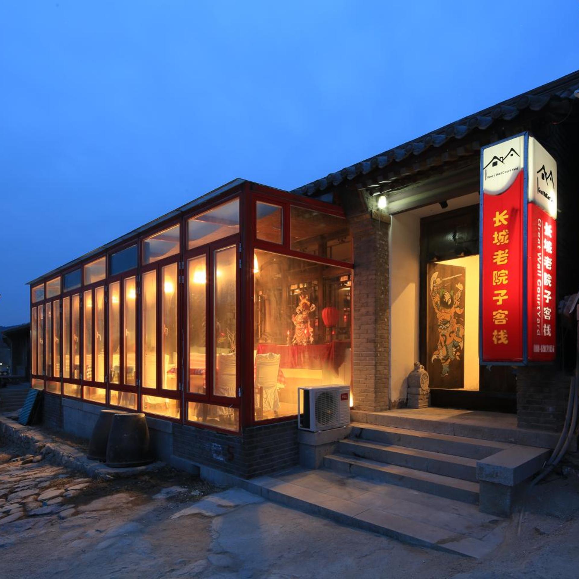 The Great Wall Courtyard Hostel 5/43